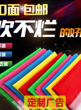 彩旗装饰户外五彩刀旗订制批发飘旗开业印刷工地广告旗定做小红旗