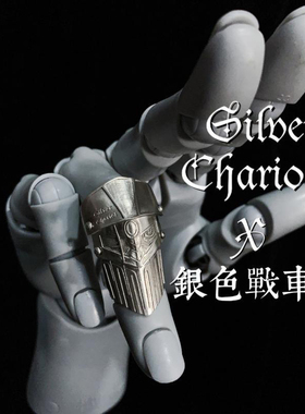 玩物制造  JOJO的奇妙冒险波鲁纳雷夫色战车替身盔甲戒指预判