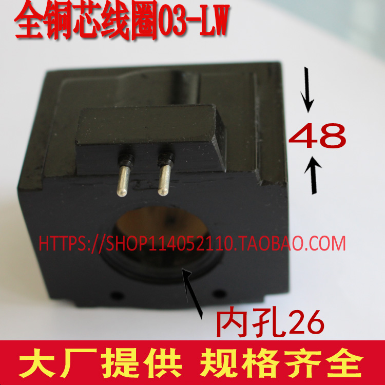 全铜芯液压阀电磁阀线圈DSG-03 插针式 AC220V 内孔26