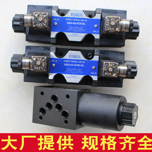 液压电磁阀DSG-03-3C60-DL DSG-03-3C3-DL DC24/AC220V 3C2
