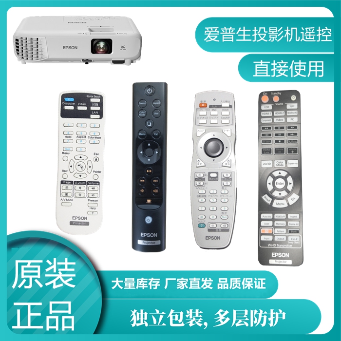 爱普生EB-1410Wi C735X CU600W CU600Wi CU600Xi投影仪机遥控器 影音电器 投影仪摇控器 原图主图