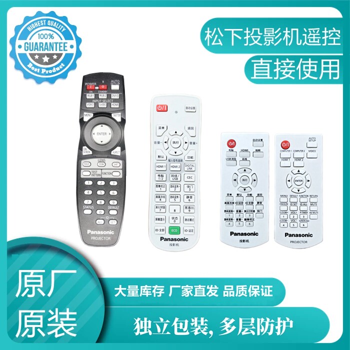 松下PT-EX16KE EX16KU SLX16K EX520L EX521K EZ591K投影机遥控器