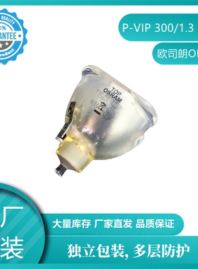 适用于奥图码 EP759/EP780/EP781/TX780 vip300 E21.8 投影机灯泡