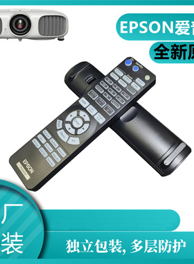 EPSON爱普生CH-TW7200C TW8200 TW8200W TW9200投影仪机遥控器
