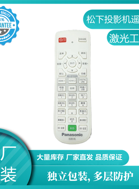 松下PT-SLX74C PT-SLX75C BA712C BA612C BA512C激光投影机遥控器