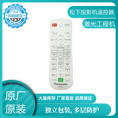 原装全新松下PT-FZ580C FX500C FW550C SLX75C投影机仪遥控器