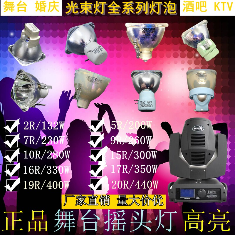 ORSAM SIRIUS HRI舞台摇头灯 欧司朗7R/230W 200W/5R光束灯灯泡