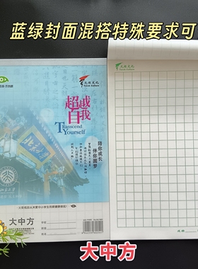 火炬大中方格本16开大中方格本横13格大格算8格大格算小格塑料皮