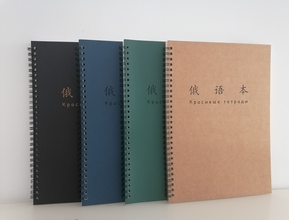 俄语本斜线俄文练习本B5牛皮俄语