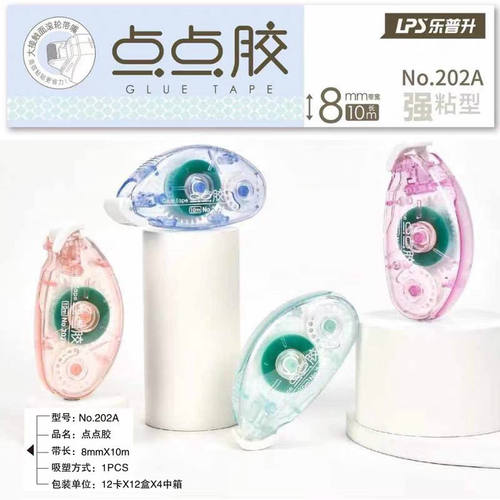 乐普升强力点点胶错题可擦高效