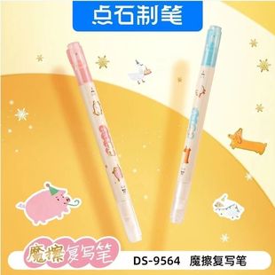 点石摩擦复写双头消字笔中小学生无痕可擦墨囊钢笔魔笔小学生专用