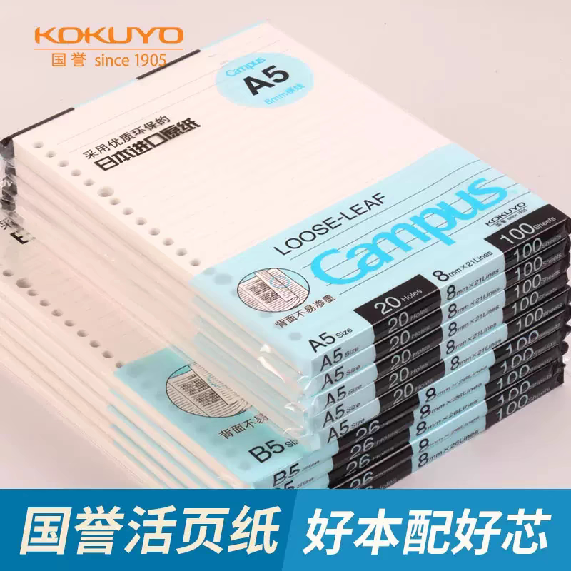 国誉B5活页替芯A4横线替芯英语方图片
