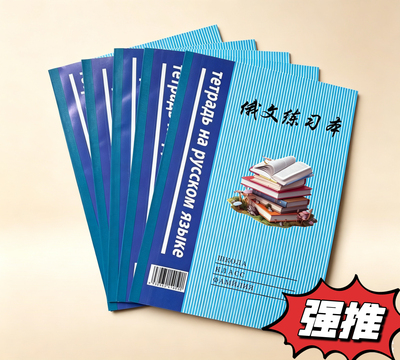 16开俄文本作业本初高中大学俄语练习本俄文书写加厚便宜包邮