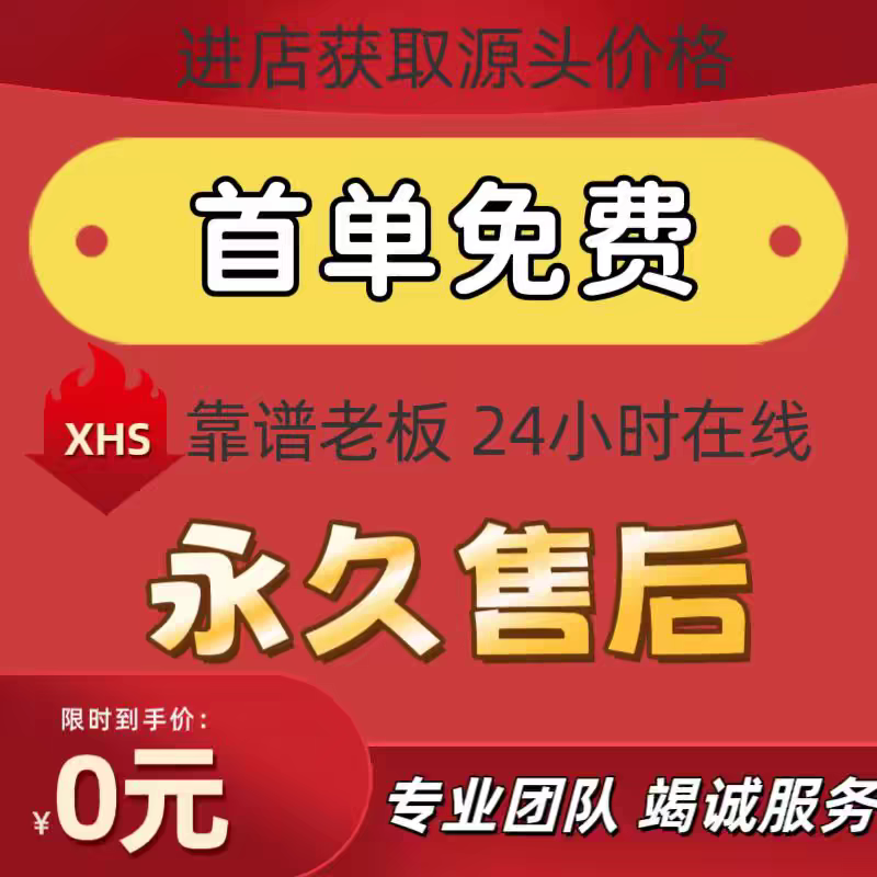 小红xhs书推广曝光小红薯运营0基础起号开店流量达人笔记策划预热