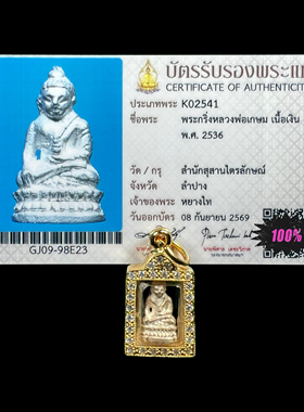 泰式特色正品保证龙婆卡贤2536药师银质稀有意大利钻壳附萨玛空卡