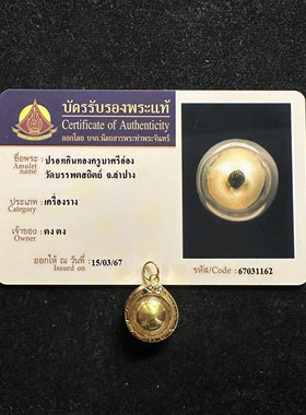 泰国特色古巴习翁龙婆史奥老款吸米星早期吸钱星附鉴定卡官网可查