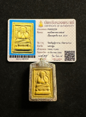 泰国特色正品保证龙婆爹2519必达自身内有响珠纯银壳附萨马空卡
