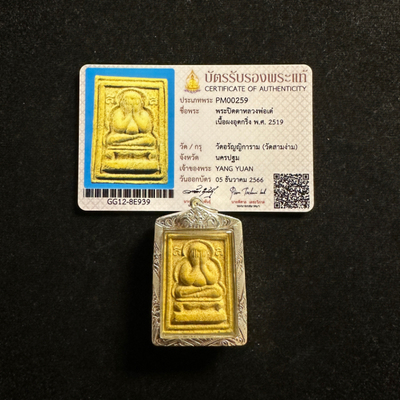 泰国特色正品保证龙婆爹2519必达自身内有响珠纯银壳附萨马空卡