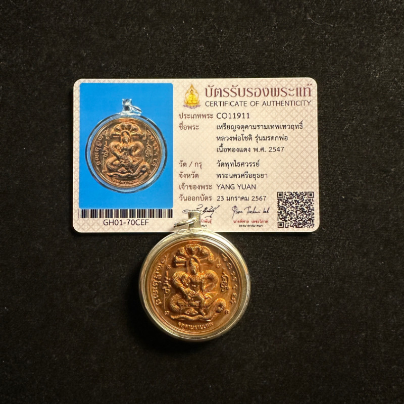 泰国特色正品保证阿赞初2547泽度金纯银怀表壳中模手画印萨马空卡