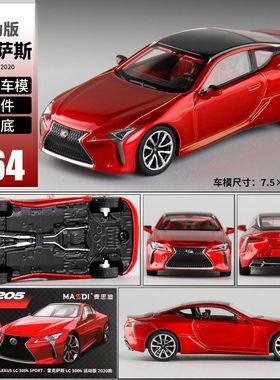 麦思迪1:64雷克萨斯LC500h合金车模汽车玩具微缩模型车合金底盘
