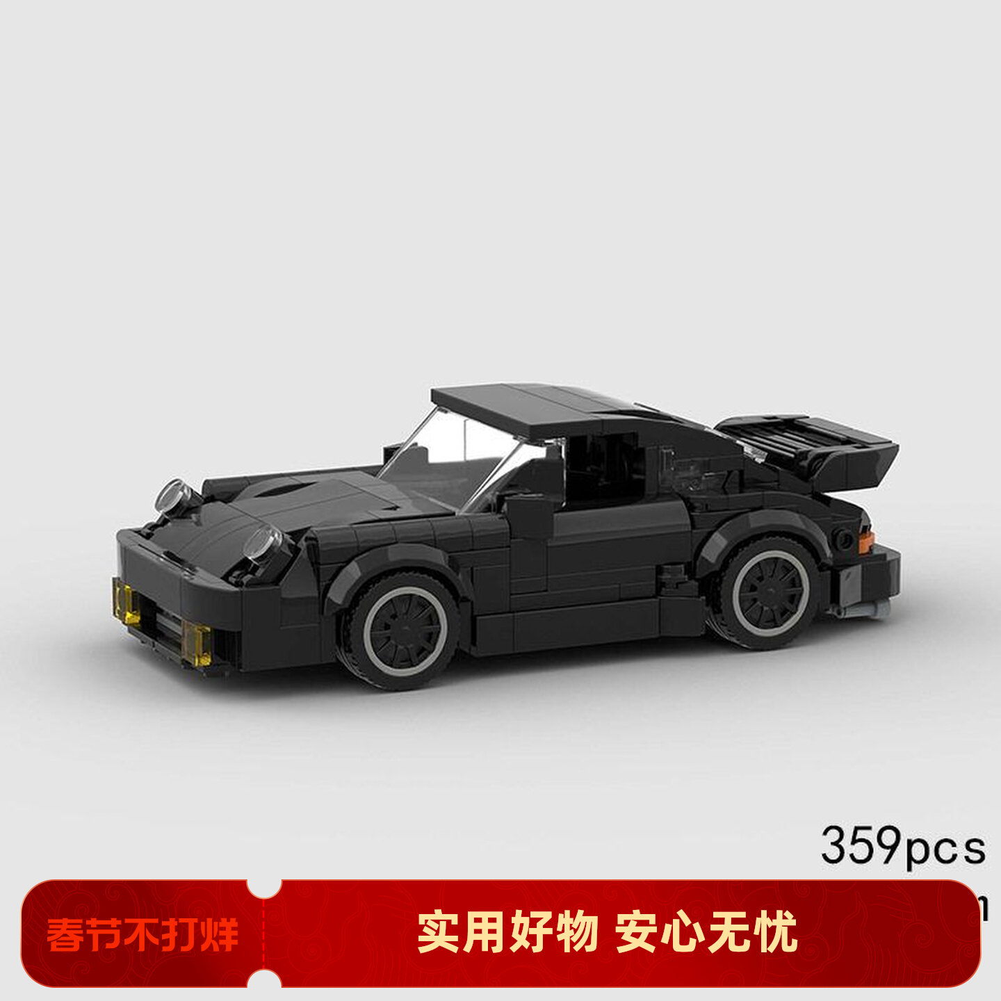 911跑车赛车模型MOC积木兼容