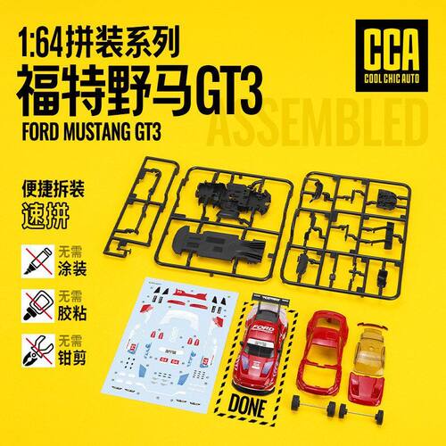 静态64野马汽车彩珀CCA模型滑行