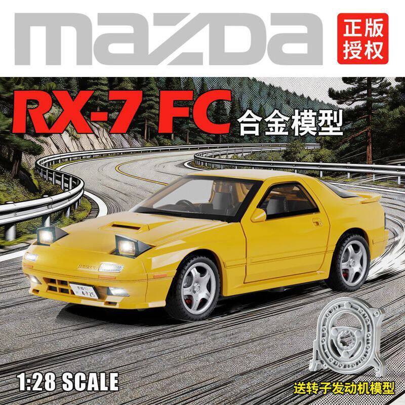 建元28合金车模马自达RX7FC跑车