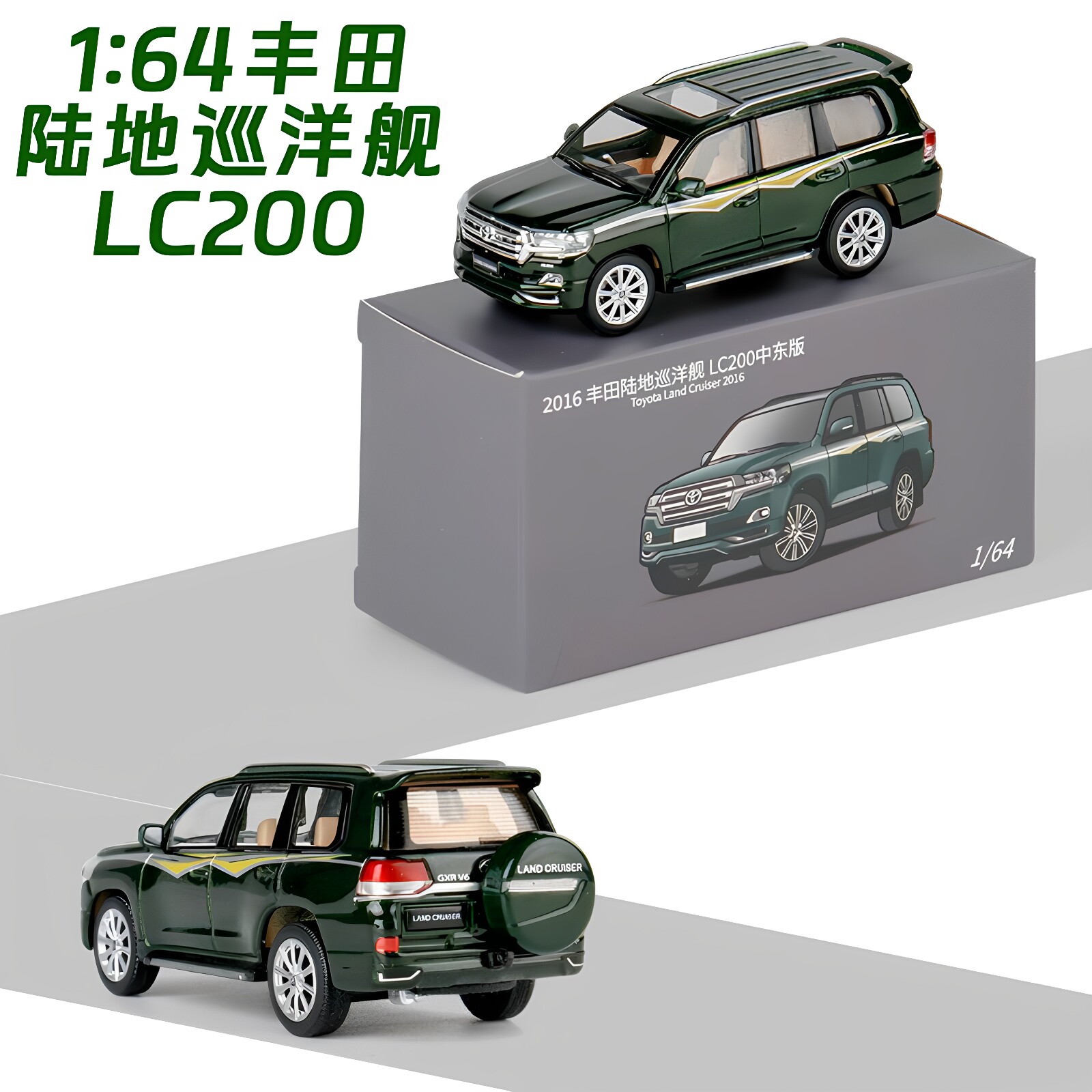 盒装jkm1/64丰田陆地巡洋舰LC200