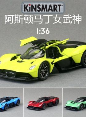 KiNSMART智冠合金汽车模型1:36阿斯顿马丁女武神跑车玩具回力散装