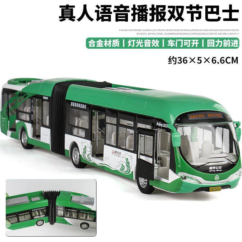 盒装铭晟城市北京公交双节巴士