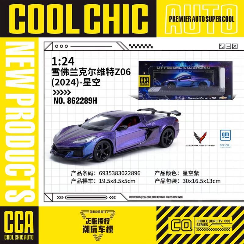 CCA彩珀24雪佛兰克尔维特Z06跑车