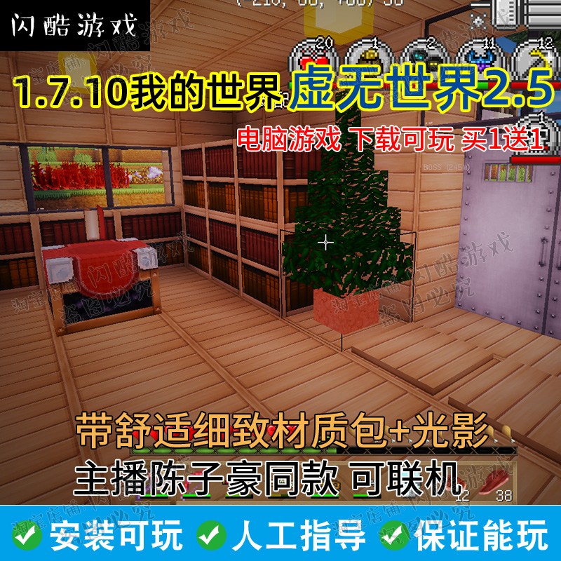 我的世界1.7.10陈子豪同款虚无世界2.5整合包光影mod c电脑游戏