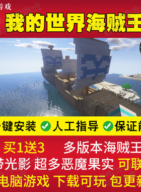 我的世界海贼王恶魔果实游戏