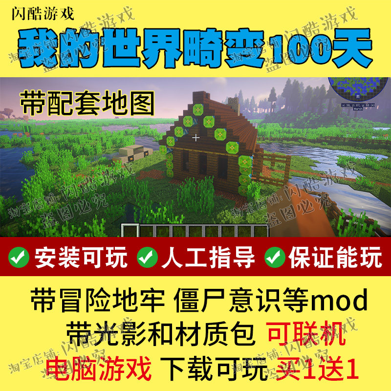 我的世界畸变100天整合包 mc寄生虫模组生存一百天地图 电脑游戏