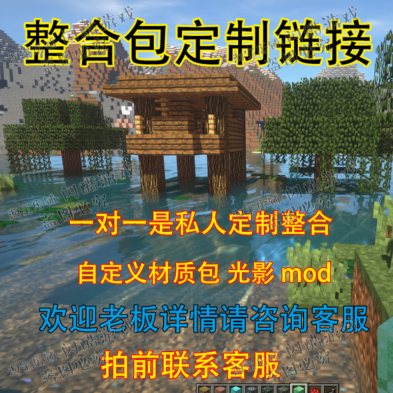 我的世界整合包定制 支持自选 版本 mod 光影 材质包 客户端定制