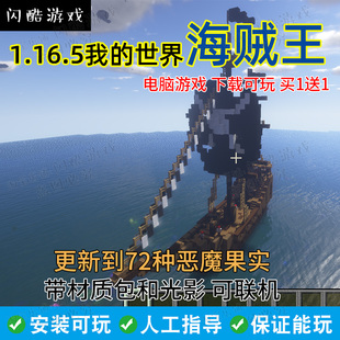 抖音同款我的世界海贼王mod航海王路飞数据包恶魔果实MC整合包