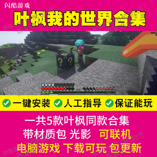 抖音叶枫同款我的世界幸运极限生存整合包惊变100天 封闭世界等