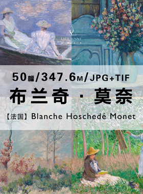 布兰奇莫奈Blanche Hoschede Monet绘画作品合集电子图片素材资料