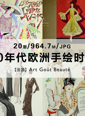 1920s欧洲法国手绘时尚古杂志Art Gout Beaute电子手账片设计素材