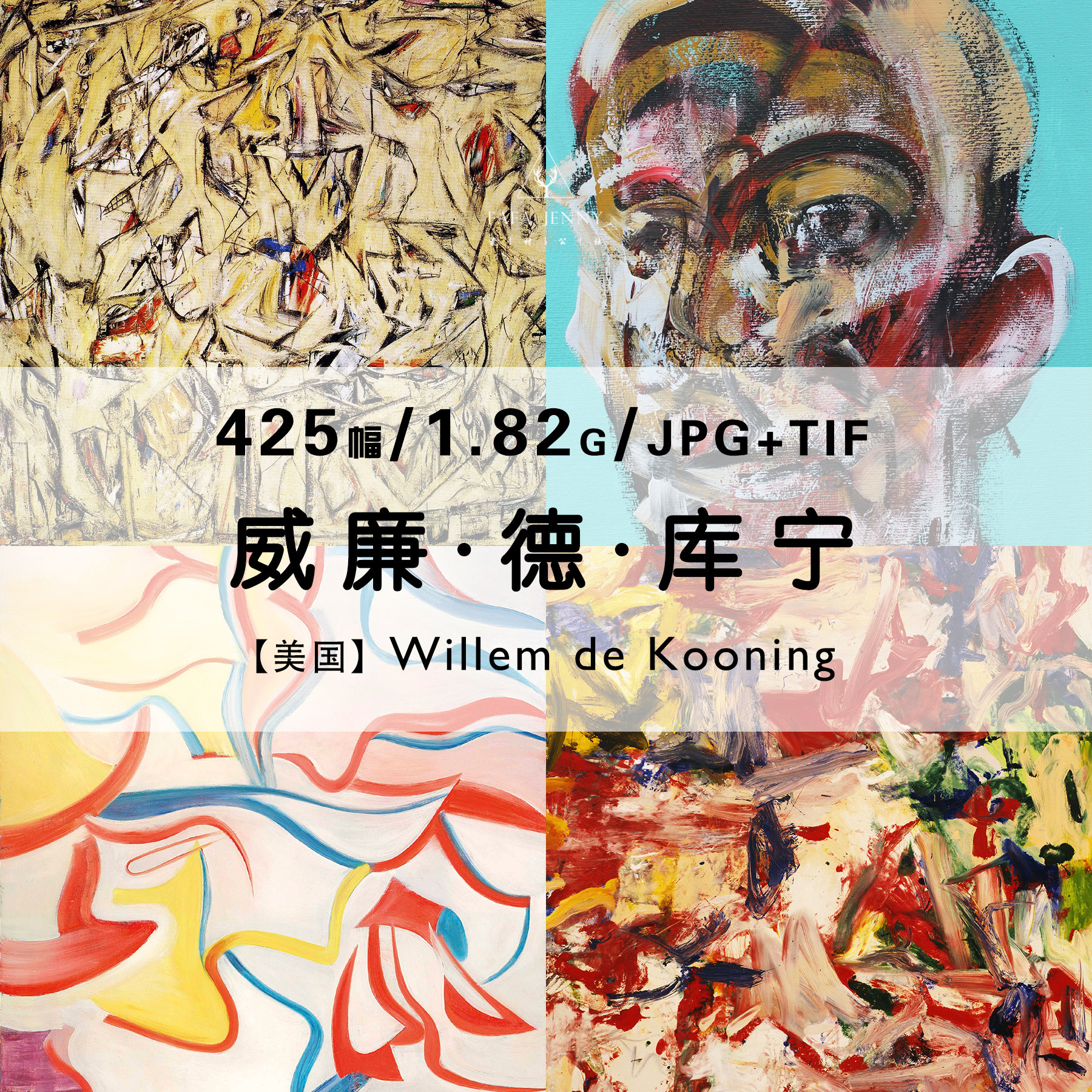 威廉德库宁willem de kooning绘画作品合集高清电子图片素材资料