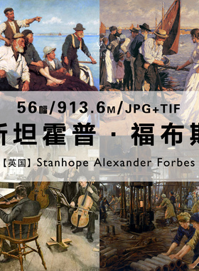 斯坦霍普福布斯Stanhope Forbes油画绘画作品合集高清电子图片
