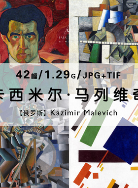 马列维奇Kazimir Malevich俄罗斯绘画集作品集合集电子版图片素材