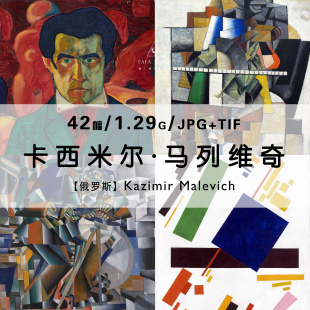 马列维奇Kazimir Malevich俄罗斯绘画集作品集合集电子版图片素材