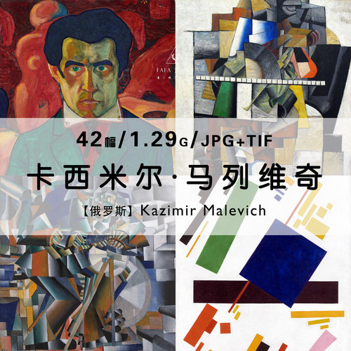 马列维奇Kazimir Malevich俄罗斯绘画集作品集合集电子版图片素材