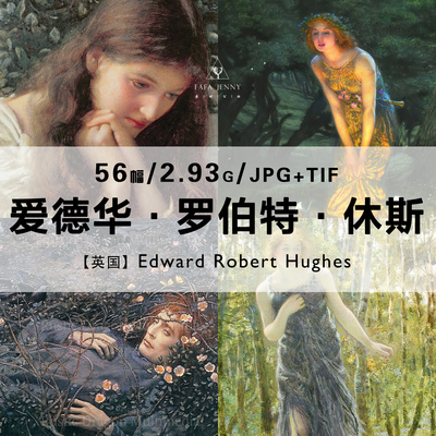 爱德华罗伯特休斯Edward Robert Hughes绘画作品合集电子图片资料