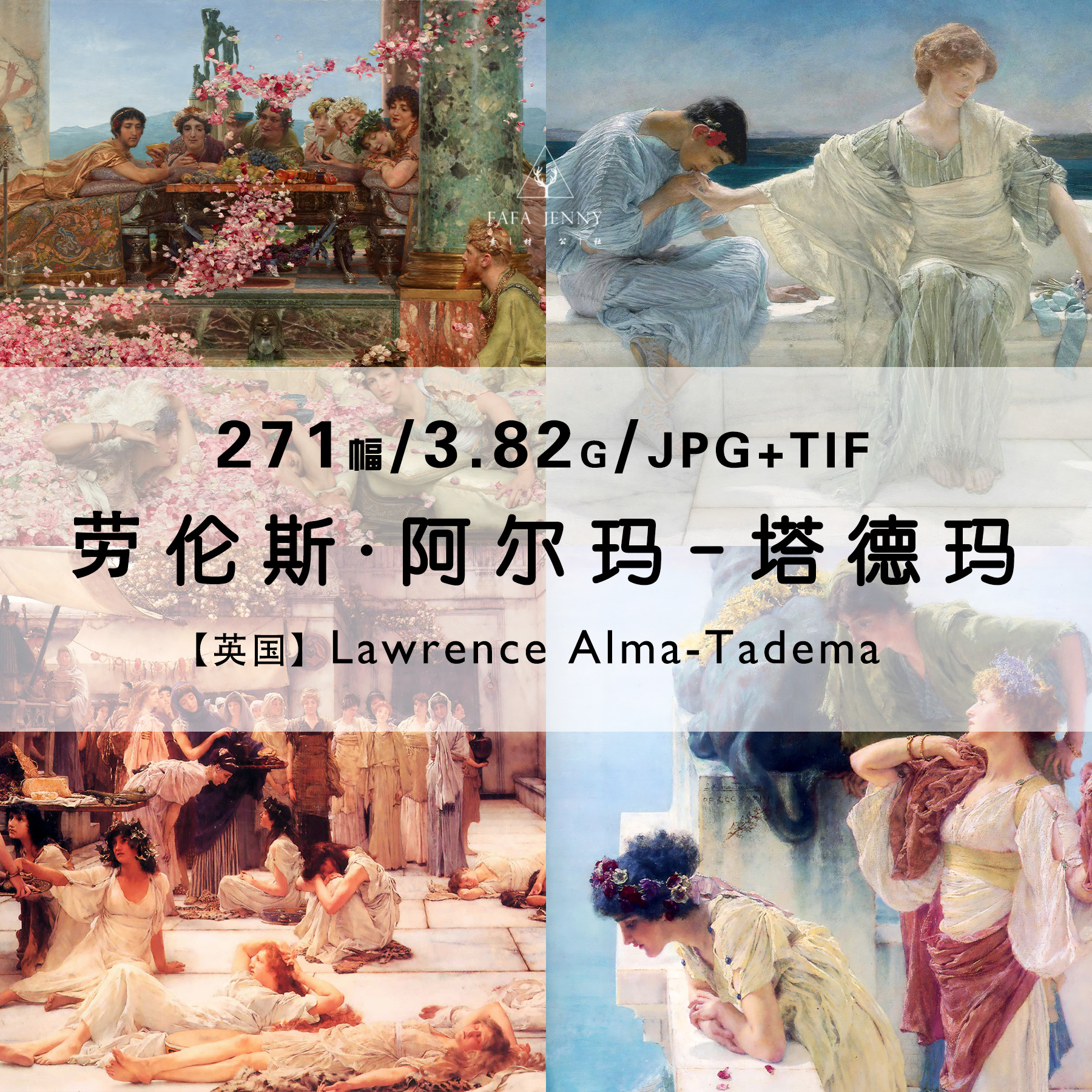 劳伦斯阿尔玛塔德玛Lawrence Alma Tadema绘画作品合集电子版素材 商务/设计服务 设计素材/源文件 原图主图