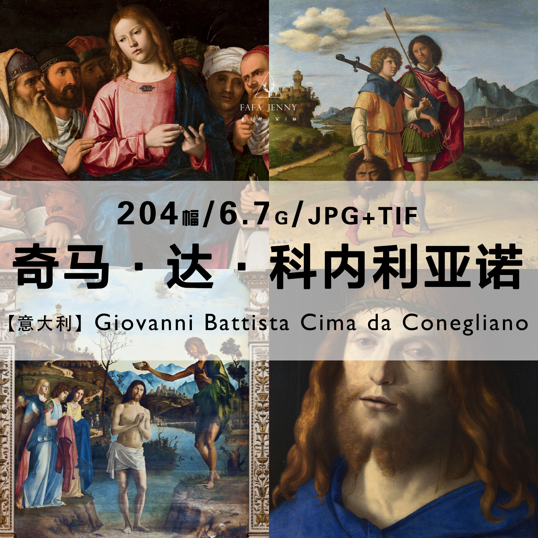 科内利亚诺Giovanni Battista Cima da Conegli绘画作品电子图片