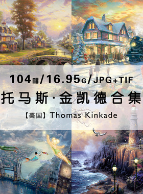 托马斯金凯德Thomas Kinkade油画插画风景作品合集高清电子版素材