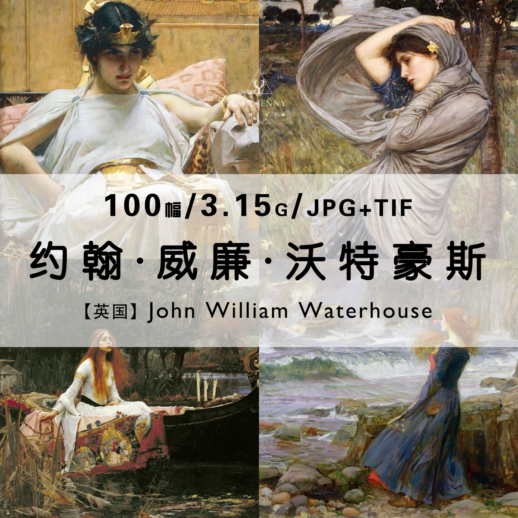 沃特豪斯waterhouse油画绘画集作品集合集女神高清电子版素材资料