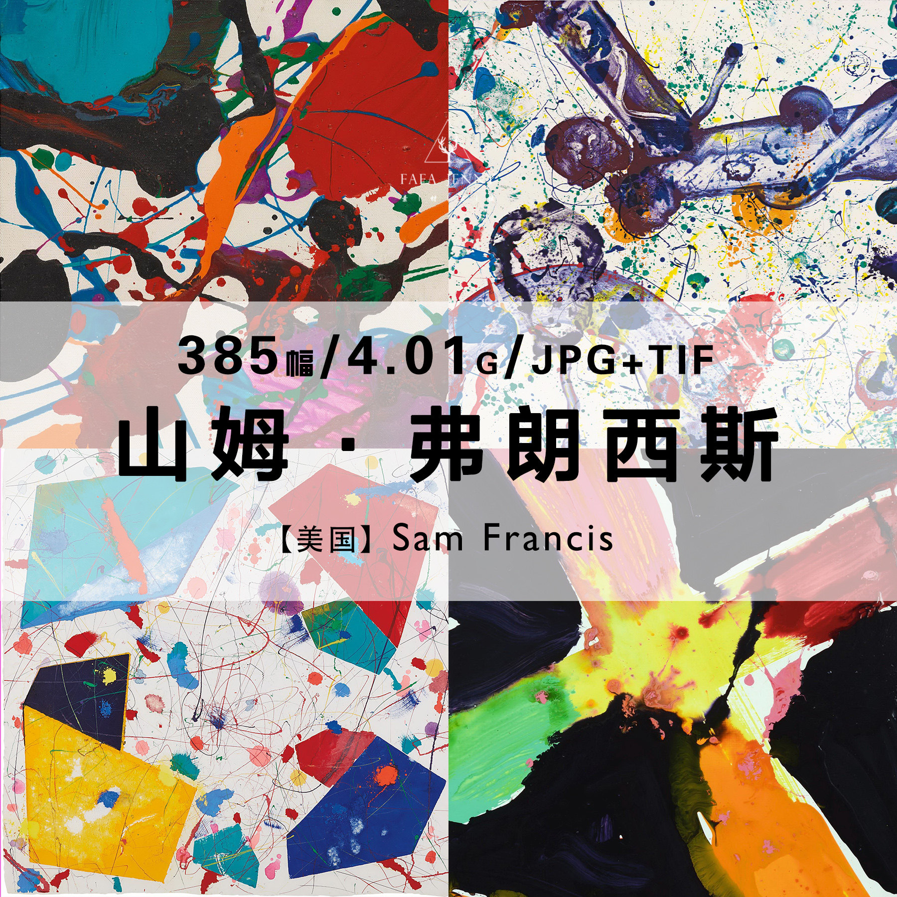 山姆弗朗西斯sam francis绘画作品合集高清电子版图片素材资料